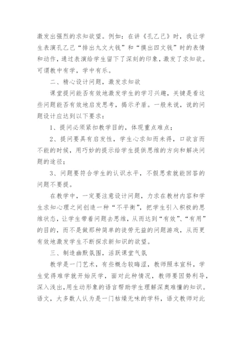 小学语文教学中如何培养学生的学习兴趣.docx