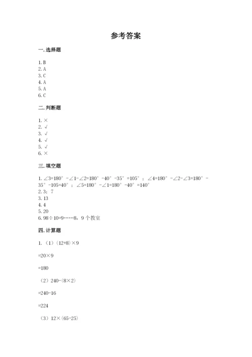 苏教版小学四年级上册数学期末测试卷【预热题】.docx