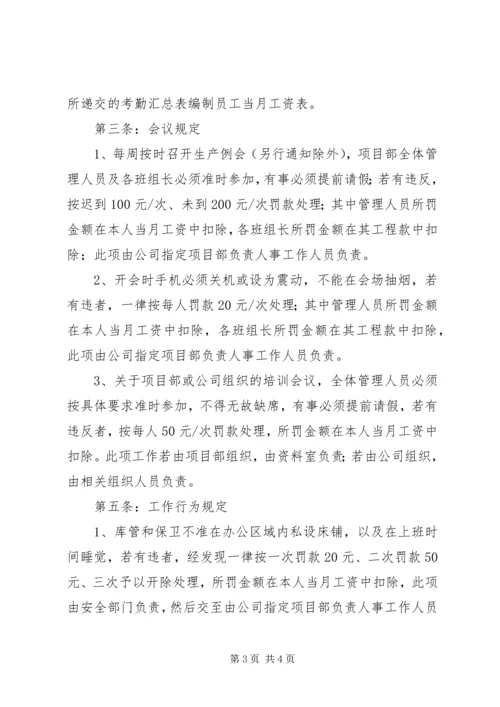 公司项目部管理规定范文大全 (2).docx