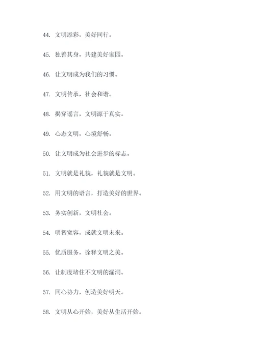 文明的标语