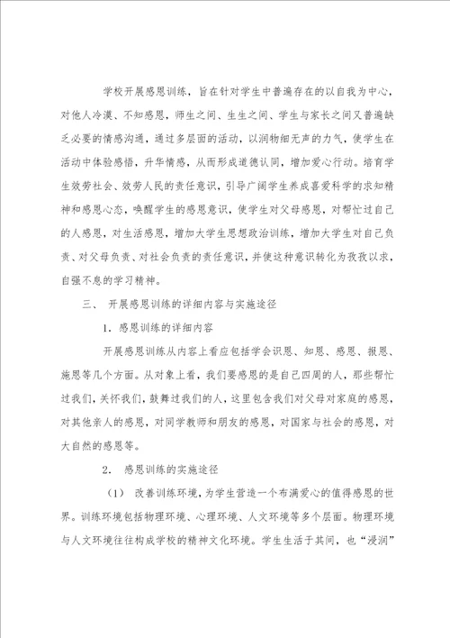 感恩教育演讲稿：学会感恩 珍爱生命
