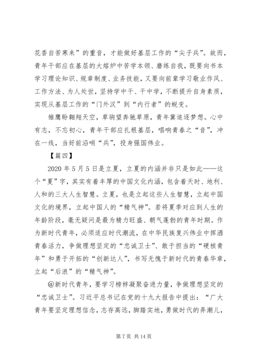 五四精神心得感征文6篇.docx