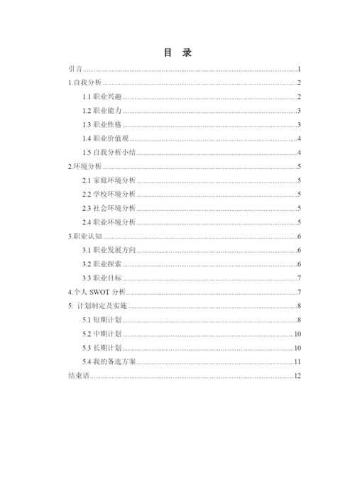 14页6700字工业工程专业职业生涯规划.docx