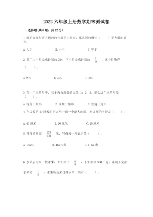 2022六年级上册数学期末测试卷含答案【突破训练】.docx