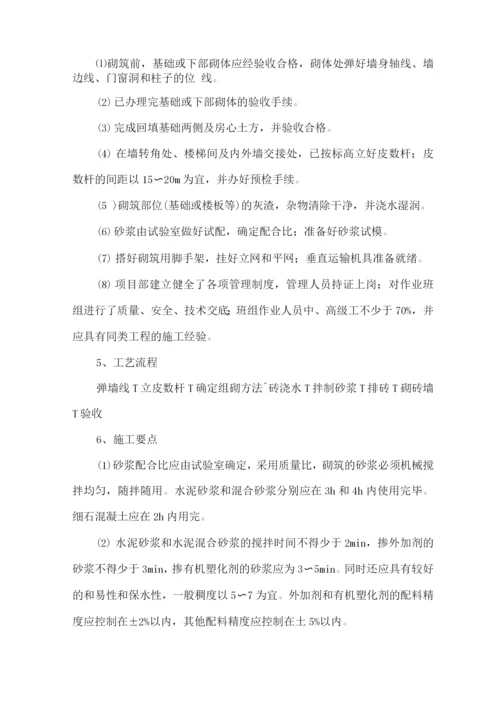 砖墙砌体工程施工方案.docx