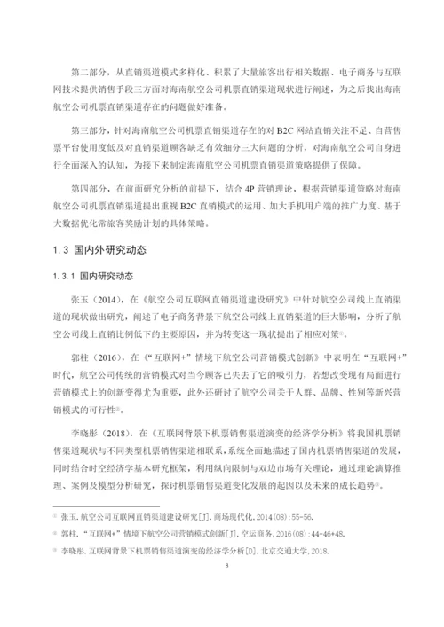 刘铸元＿论文（已做意见）.docx