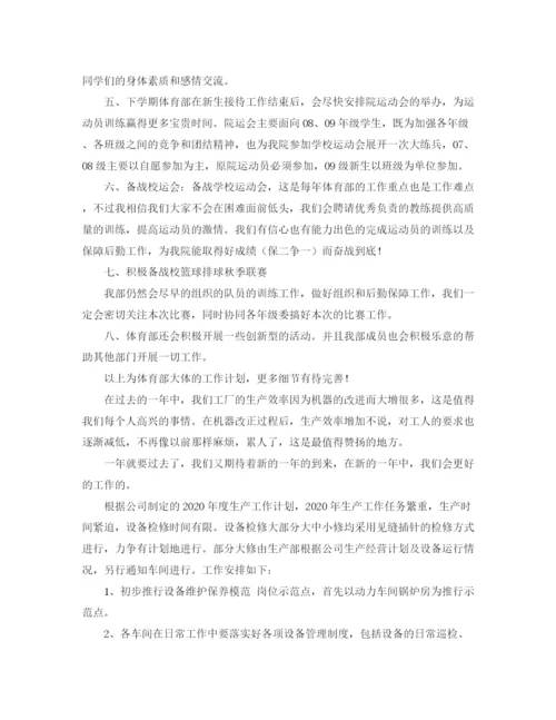 精编之大学体育部年终工作计划范文.docx