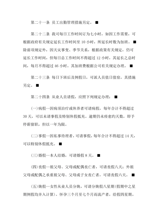 企业人事管理新版制度样本.docx