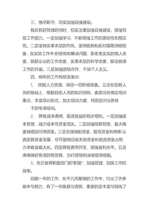 2022年财务述职报告模板集合六篇（二）