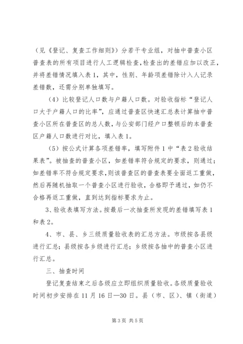 人口普查登记验收工作意见.docx