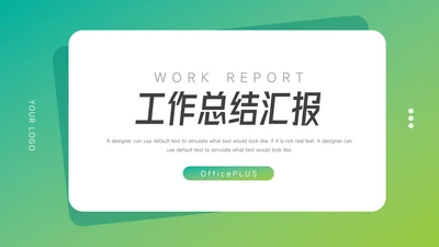 绿色欧美风渐变工作总结汇报PPT模板