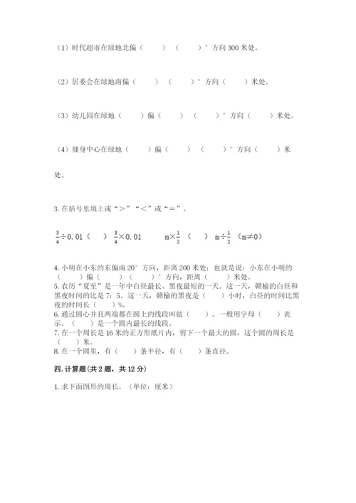 人教版数学六年级上册期末考试卷精品（夺冠系列）.docx