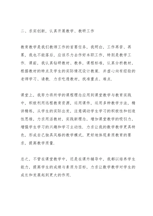 小学教师年度考核总结7篇.docx