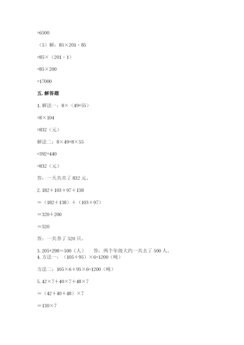 小学四年级下册数学期中测试卷附完整答案（有一套）.docx