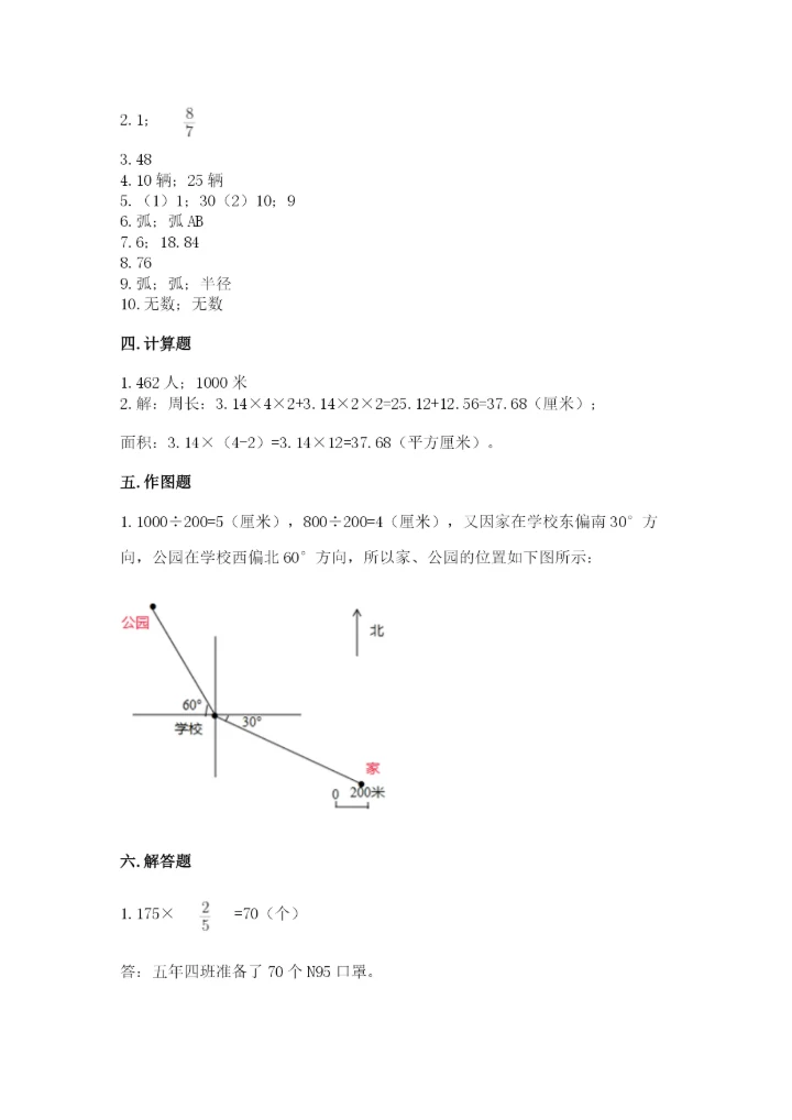 2022六年级上册数学期末测试卷及答案（夺冠系列）.docx