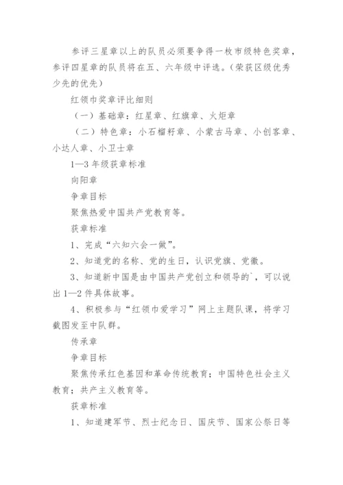 红领巾奖章争章活动实施方案.docx