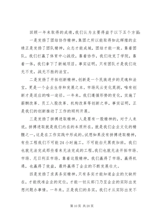 建设集团公司的总结和规划 (2).docx