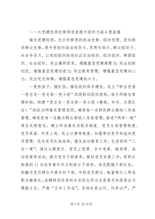 5社区网格化管理经验交流材料五篇.docx