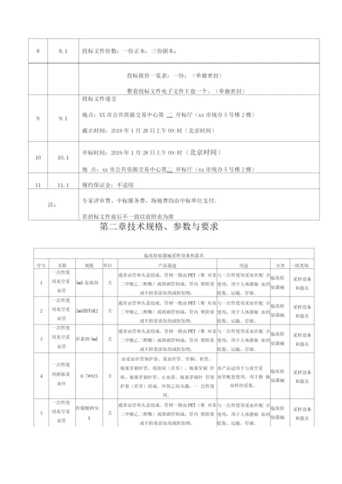 医用耗材价格采购项目招标文件(参考).docx