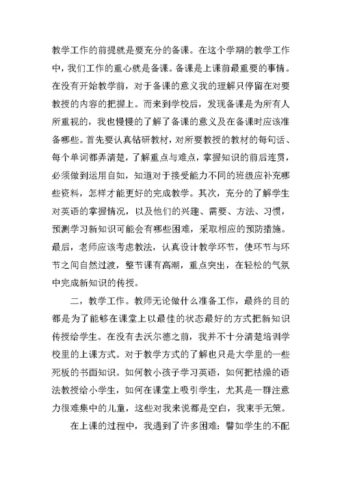 培训班教师工作总结