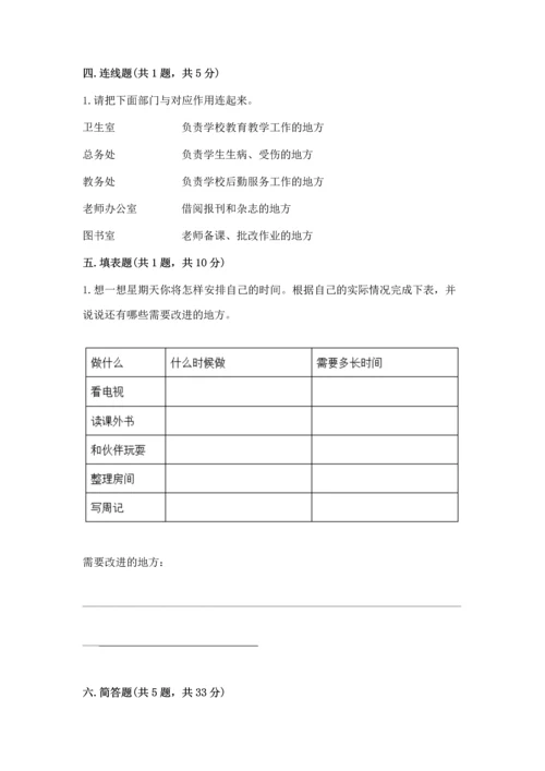 部编版三年级上册道德与法治期中测试卷【各地真题】.docx