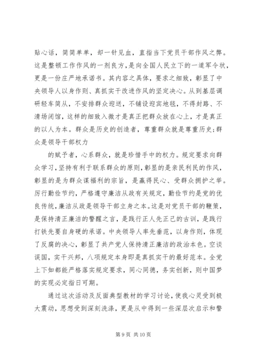 学习党的八项规定心得体会.docx