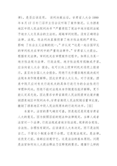 全国法院第二十八届学术论文.docx