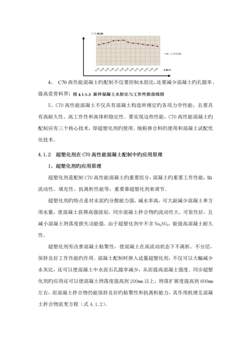 C混凝土综合施工专题方案.docx