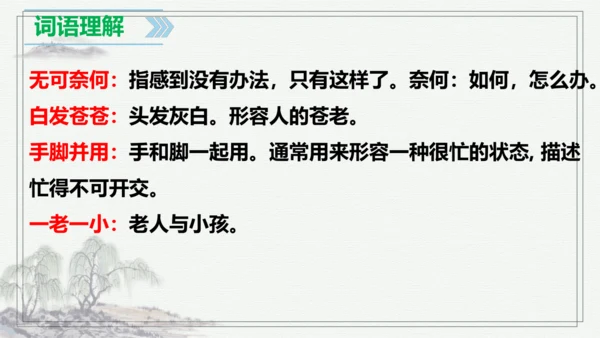 【学霸提优】统编版语文四上（ 第五单元重难点梳理复习）（课件）