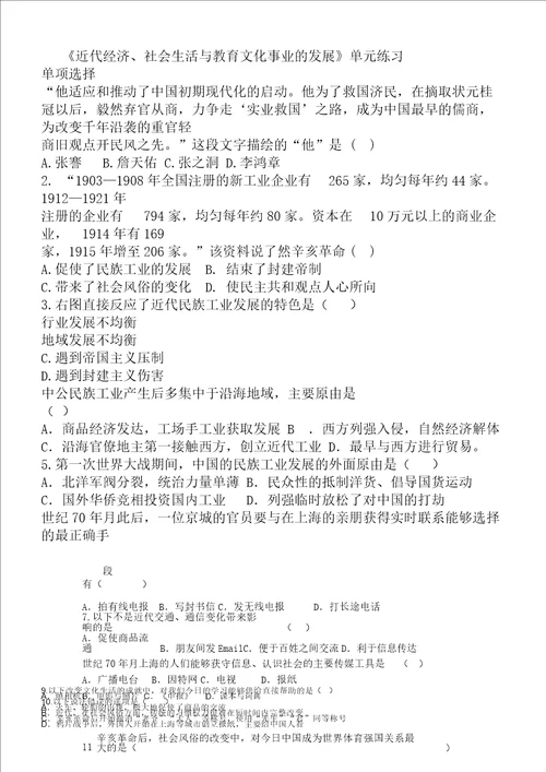 近代经济、社会生活及教育文化事业的发展单元复习学习练习及答案