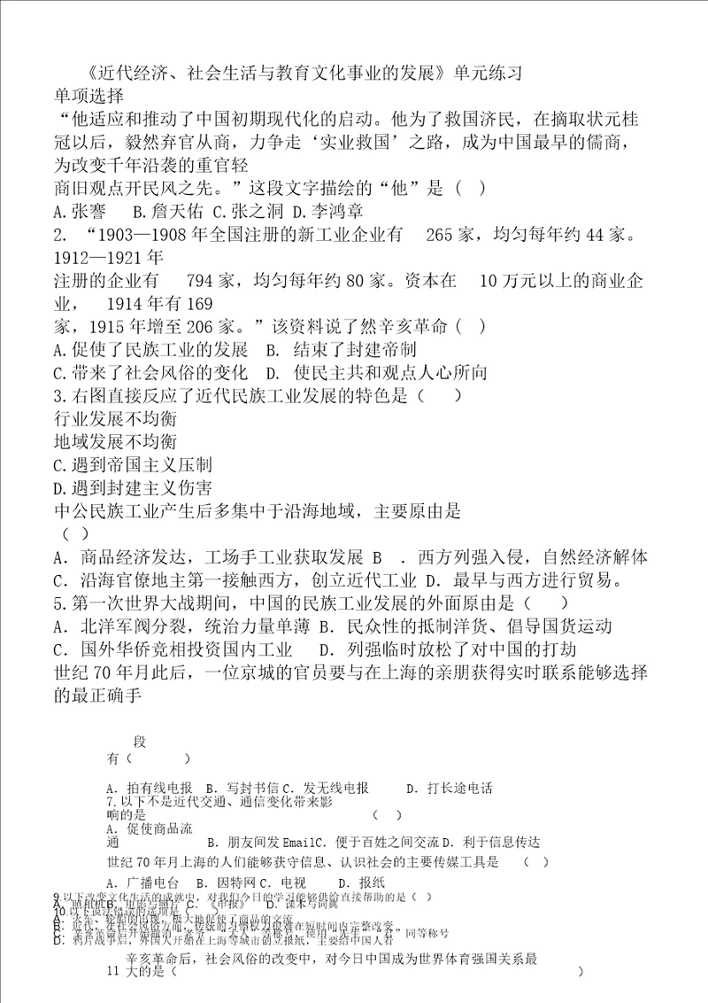 近代经济、社会生活及教育文化事业的发展单元复习学习练习及答案