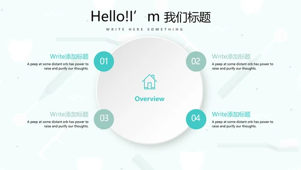 蓝色简约关爱牙齿健康动态PPT模板