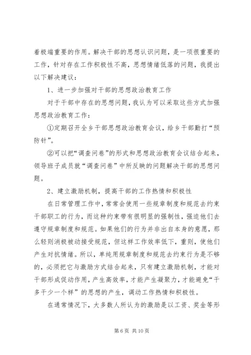 乡镇干部管理教育调研报告.docx