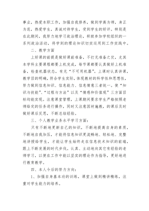 教师年度考核工作总结个人（十篇）.docx