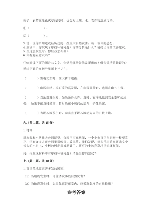六年级下册道德与法治第二单元 爱护地球 共同责任 测试卷（夺分金卷）.docx