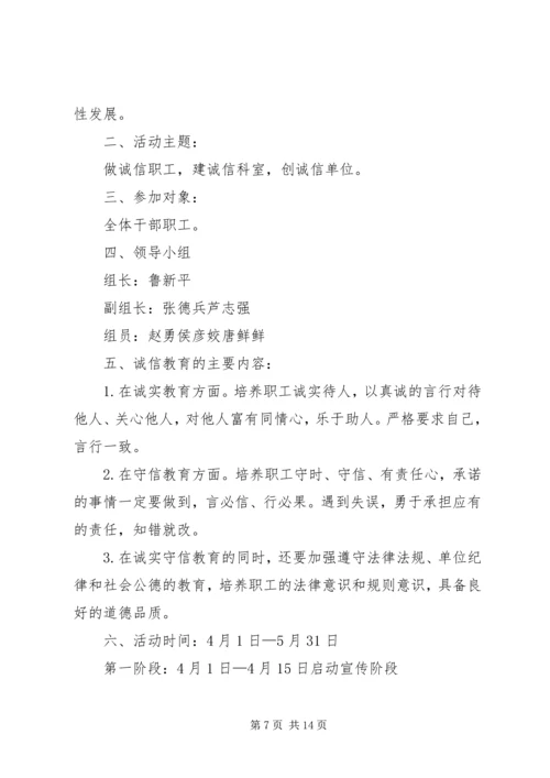 诚信活动方案范文4篇.docx