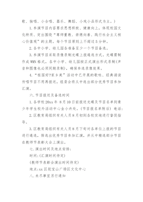 教师节晚会策划方案.docx