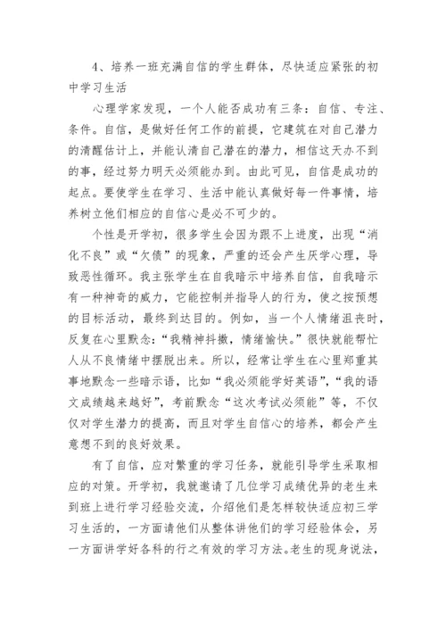 初中班主任总结与反思.docx
