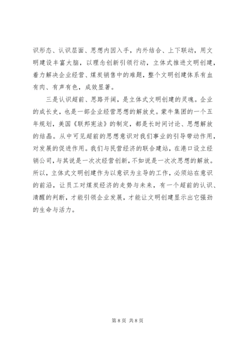 创建省级文明和谐单位经验材料.docx