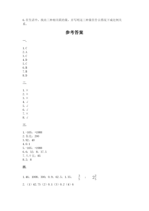 西师大版数学小升初模拟试卷（真题汇编）.docx