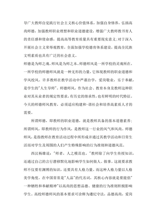 初中教师师德学习心得体会.docx