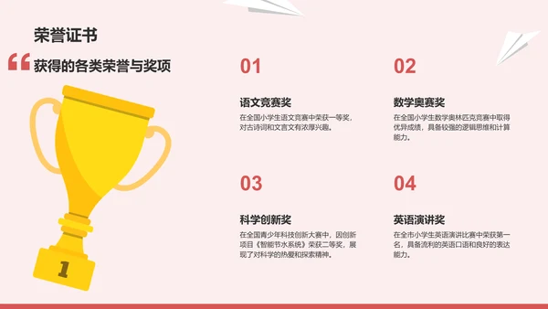 红色卡通风小升初学生个人简历PPT模板