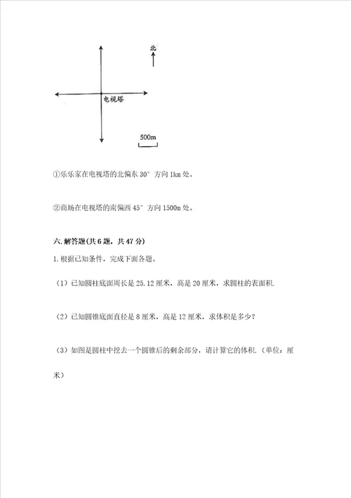 小学六年级下册数学 期末测试卷及答案全国通用