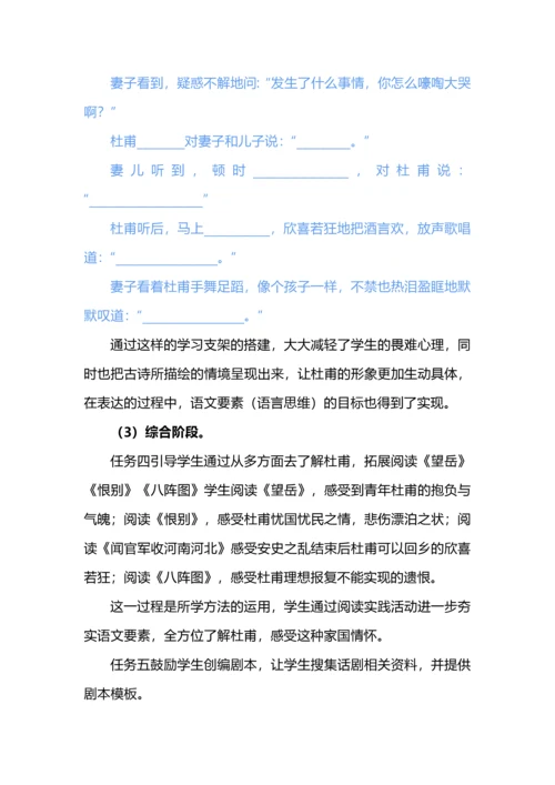 基于语文学习任务群的案例分析--以五年级语文下册《闻官军收河南河北》为例.docx