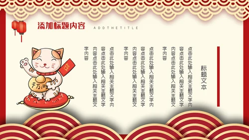邀请函舞狮通用PPT模板