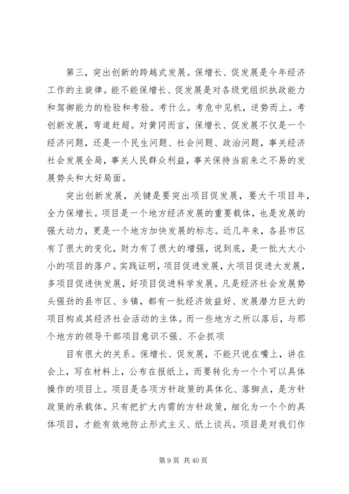 县域经济工作会议的讲话.docx