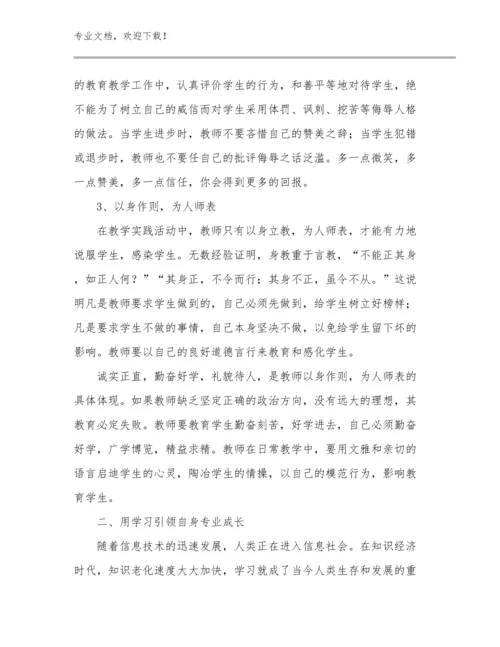 最新教师立德树人心得体会范文范文22篇合辑.docx