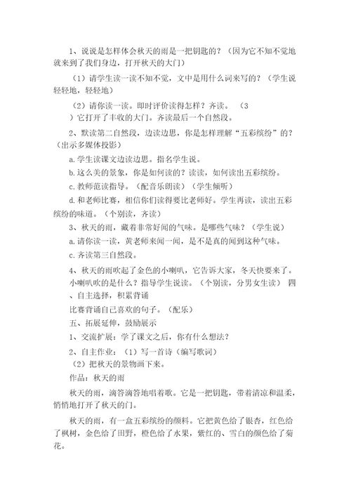 大班语言秋天的雨教学设计