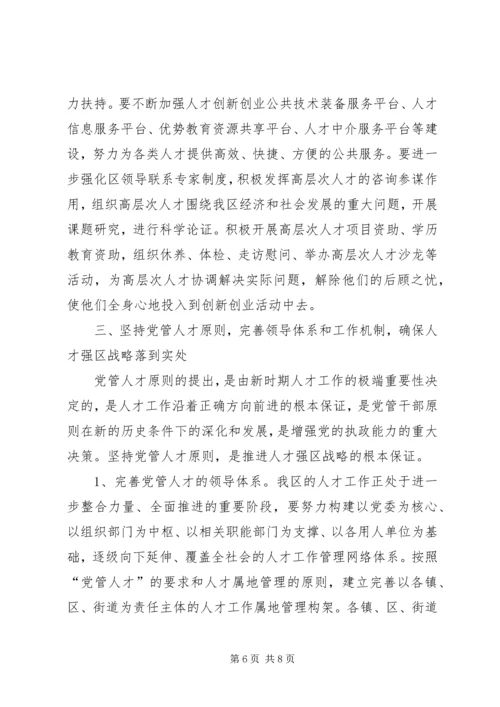 区人才工作会议讲话.docx