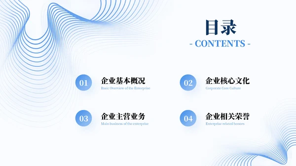 蓝色简约风企业介绍通用PPT模板